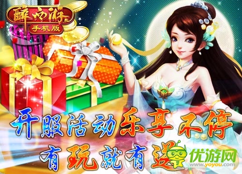 驚蟄雷鳴醒萬物 《醉西游手機(jī)版》新服今日開啟