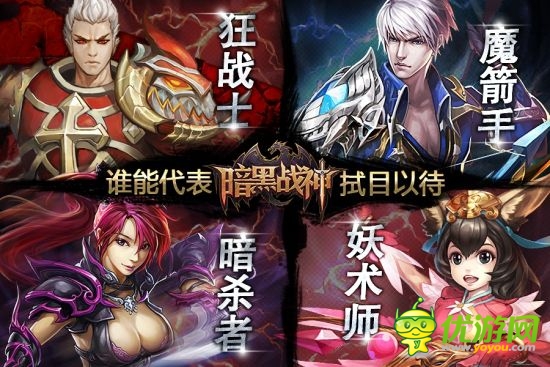 動作手游扛鼎制作 《暗黑戰(zhàn)神》今日不刪檔內(nèi)測