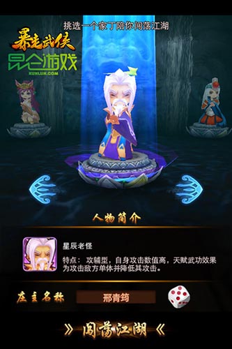 練功必自宮？ 《暴走武俠》極品“暴走寶典”曝光