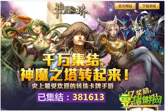 全民轉(zhuǎn)珠手游 騰訊《神魔之塔》明日公測(cè)