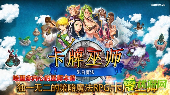 策略魔法rpg手游 《卡牌巫師》提前登陸ios平臺