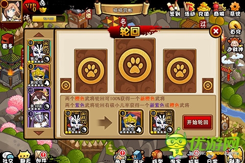 《三國喵喵傳》游戲截圖1