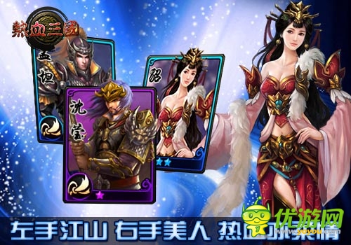 別人媳婦關(guān)我鳥事 手游《熱血三國》讓你爽到底
