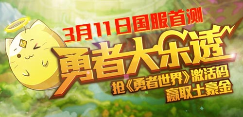 《勇者世界》國(guó)服首測(cè)激活 客戶端預(yù)下載開放