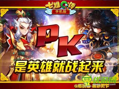 名將屌炸天 《七雄Q傳》手機(jī)版名將驚艷登場