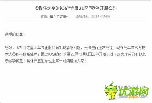 IOS榜前五《格斗江湖》遭下架 是否被封殺？
