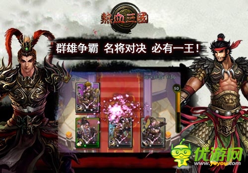 內(nèi)測(cè)將啟 《熱血三國》3月強(qiáng)勢(shì)登陸App Store