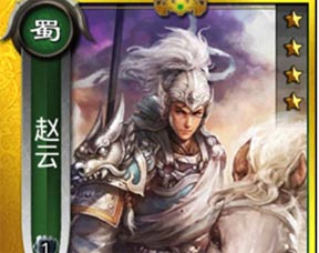 啪啪三國趙云核心陣型推薦