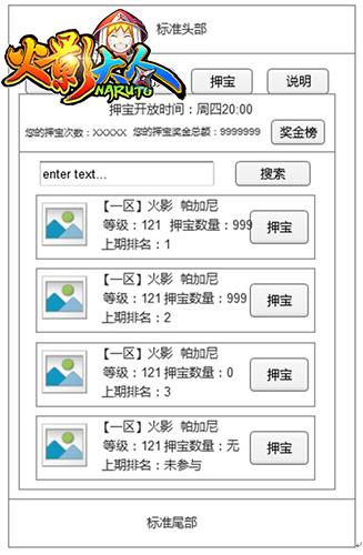 點個贊可好？ 《火影大人》跨服戰(zhàn)創(chuàng)新玩法
