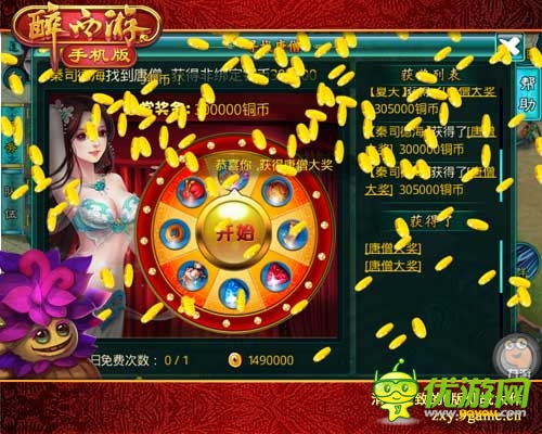 欲罷不能 《醉西游手機版》特色休閑玩法大盤點
