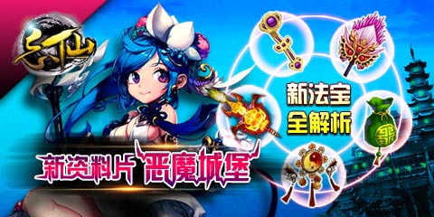 極品裝備舉世無雙 《忘仙》全新資料片首爆