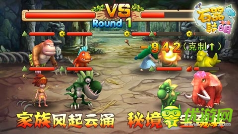 風起云涌待何時 《石器聯萌》家族新版火爆來襲