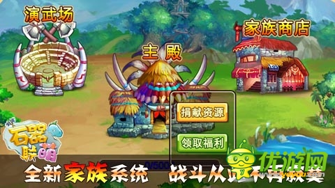 風起云涌待何時 《石器聯萌》家族新版火爆來襲