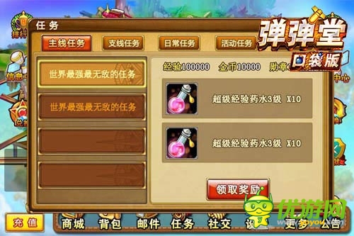 成就彈王 《彈彈堂》口袋版新手快速升級訓(xùn)練營