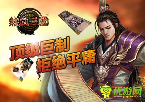 最人性化手游 《熱血三國(guó)》隨時(shí)隨地來(lái)一發(fā)