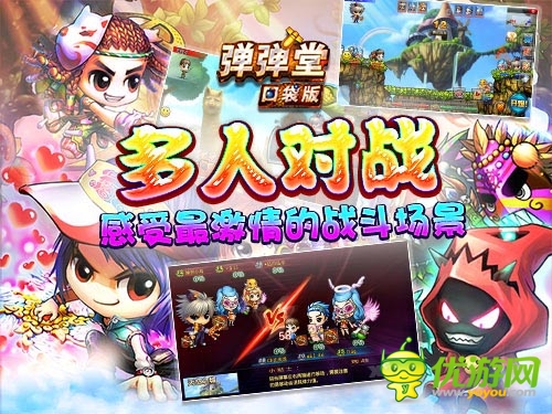與同伴共戰(zhàn) 《彈彈堂》口袋版多人對(duì)戰(zhàn)巔峰殺戮