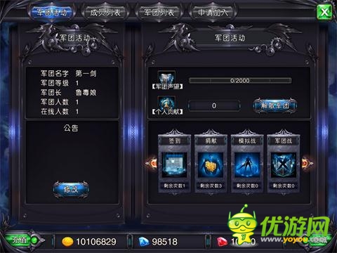 溝通溝通感情 《劍鋒傳奇》超強軍團系統(tǒng)曝光