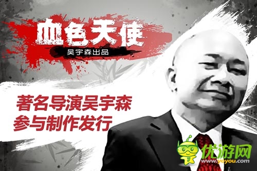 吳氏動作美學(xué) 《血色天使》安卓版幾日震撼上線