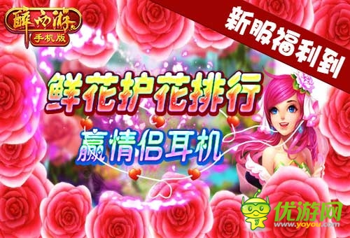 為愛表白 《醉西游手機版》白色戀人新服浪漫開啟