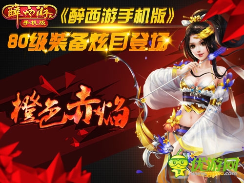 為愛表白 《醉西游手機版》白色戀人新服浪漫開啟