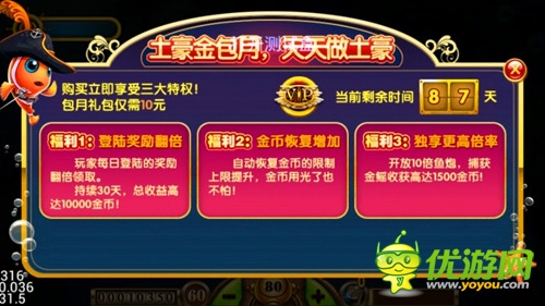 土豪金包月 《捕魚達(dá)人土豪金》月卡功能今日上線