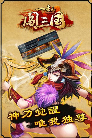 鳳凰網獨代手游大作 《一起闖三國》全民進擊