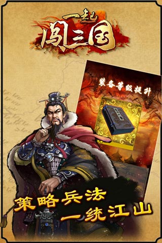 鳳凰網獨代手游大作 《一起闖三國》全民進擊