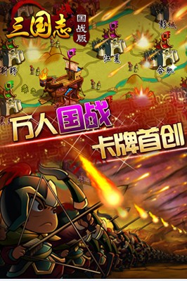 無國(guó)戰(zhàn)不三國(guó) 《三國(guó)志國(guó)戰(zhàn)版》擇明主萬人國(guó)戰(zhàn)