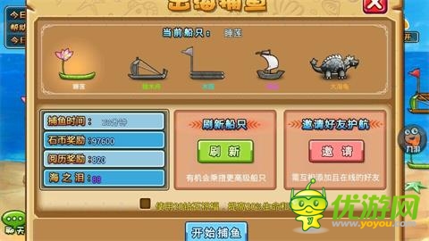土豪，我們做朋友吧 《石器聯(lián)萌》決戰(zhàn)捕魚(yú)島