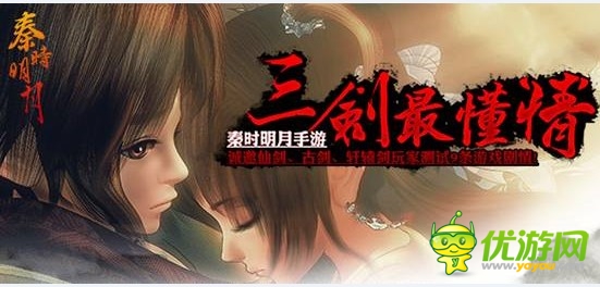 你好毒：《秦時(shí)明月》手游邀圈內(nèi)出名苛刻群體檢游戲