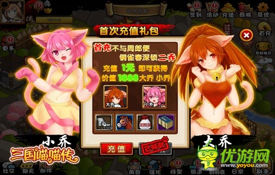 日本鬼子休想染指 《三國(guó)喵喵傳》二喬揭秘