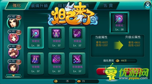 騷年，亮出你的超強兵器吧 《妲己來了》之裝備強化