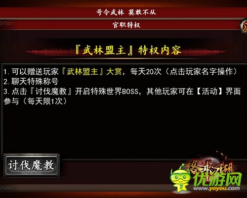 武林盟主爭奪戰(zhàn) 《格斗江湖》選舉內幕揭秘