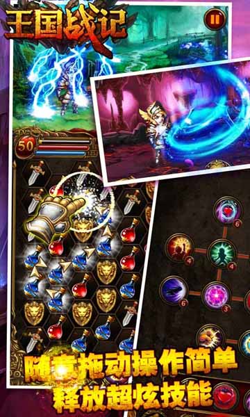 粉碎黑暗 消除人魔紛爭《王國戰(zhàn)記》強(qiáng)勢來襲