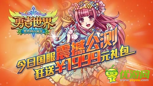 盛大代理首款日系陣列卡牌 《勇者世界》今日公測