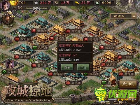 成就帝王之路 《攻城掠地》官職品階介紹