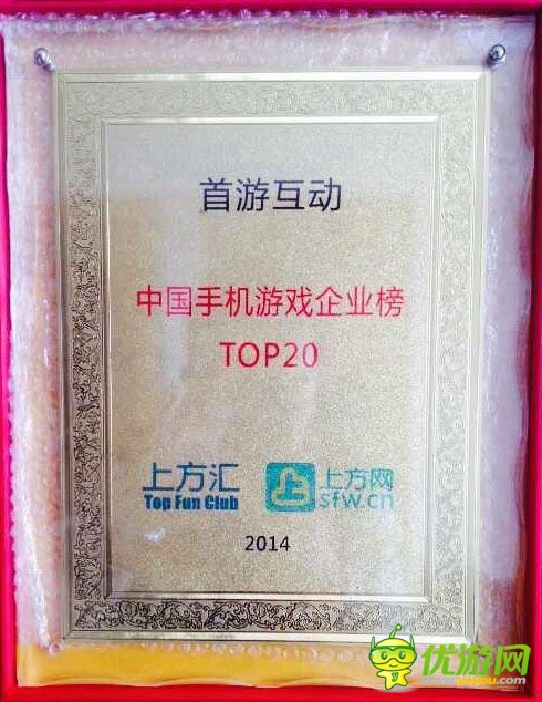 脫穎而出 首游榮登“中國(guó)誰游戲企業(yè)榜TOP20”
