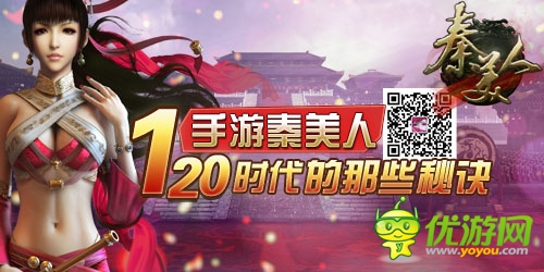 官人看不要錯(cuò)過(guò)哦 《秦美人》120練級(jí)有訣竅