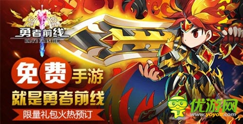 玩手游不用電？ 《勇者前線》讓你電力十足
