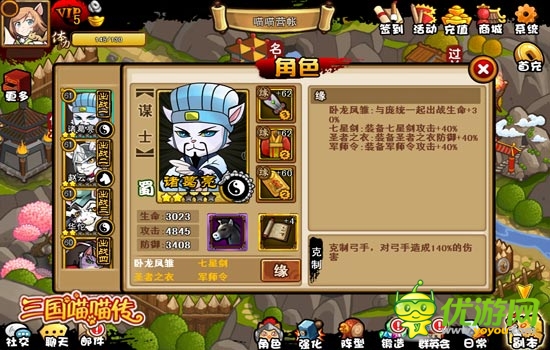 軍師的遺囑 《三國(guó)喵喵傳》之五星謀士諸葛亮