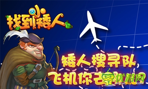 矮人搜尋隊(duì)：為愛守望馬航MH370
