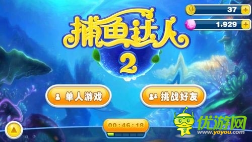 視覺(jué)與聽(tīng)覺(jué)的沖級(jí)  領(lǐng)略大師級(jí)手游《捕魚(yú)達(dá)人2》