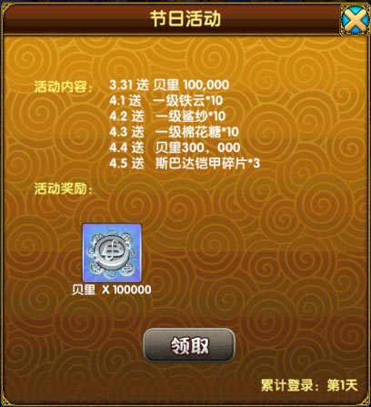 愚樂你我他 《大海賊王》愚人節(jié)活動(dòng)歡樂開啟