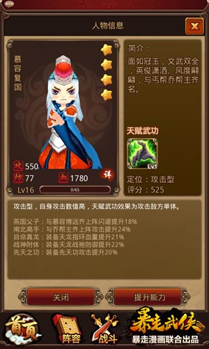 大俠不走尋常路！ 《暴走武俠》新手入門攻略