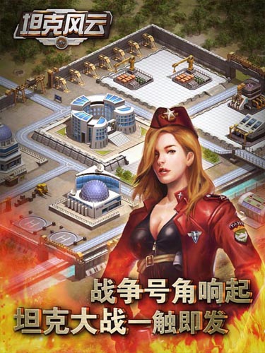 成就強者有秘訣 《坦克風(fēng)云》新手入門指南