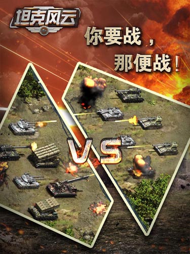 成就強者有秘訣 《坦克風(fēng)云》新手入門指南