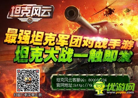 成就強者有秘訣 《坦克風云》新手入門指南