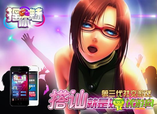來(lái)自星星的教授教你《搖你魅》怎樣搭訕美女