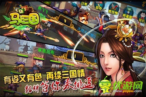 闖三國(guó)收蘿莉斗學(xué)霸！ 《馬上三國(guó)》不完全評(píng)測(cè)