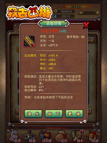 天價法寶 《我去西游》如意金箍棒價值1288元